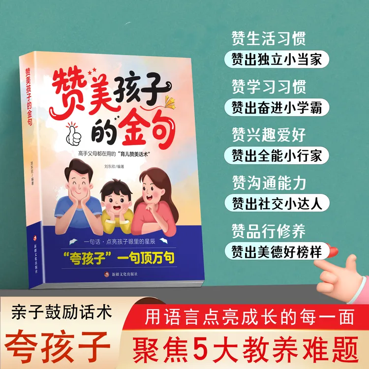 【赞美孩子的金句】一句顶万句 高手父母都在用的育儿赞美话术x