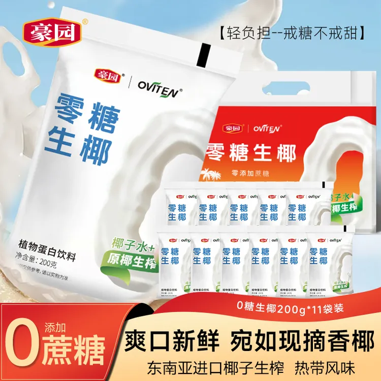 【试喝一袋】豪园零糖生椰0反式脂肪酸椰汁饮料200ml*11袋