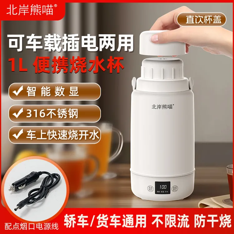 车载加热烧水杯电水壶旅行电热杯保温杯一体全自动12v24v通用车家