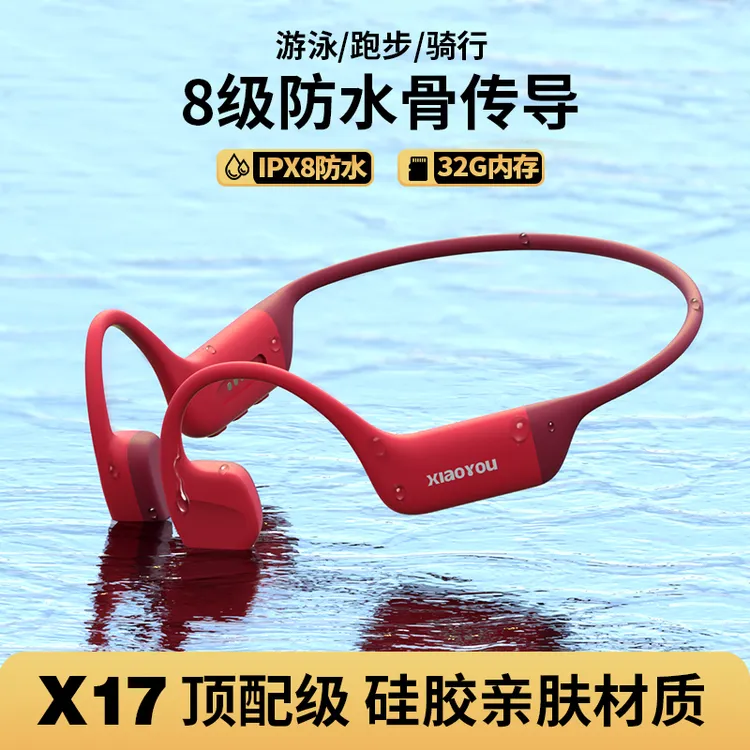 【旗舰爆款】小幽X17骨传导耳机全硅胶防水32G内存跑步骑行游泳耳机
