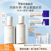 【达人】943旗舰店神经酰胺磨皮水乳套装干皮补水保湿干皮抖音双11