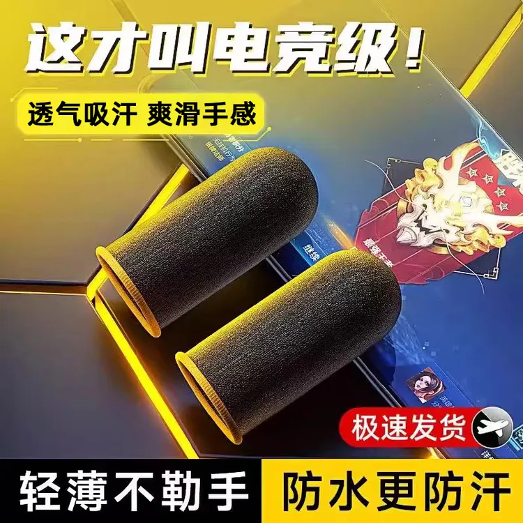 【大仙推荐】王者手指套游戏手套大拇指防汗神器防滑神器手同款手游