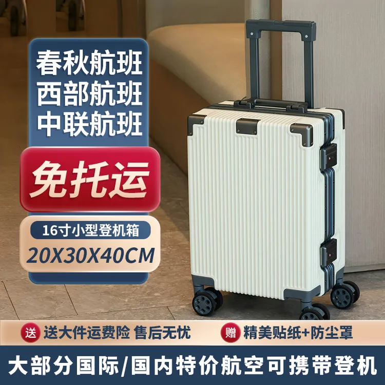春秋航空行李箱20x30x40cm旅行小型16寸亚航迷你特价密码卡扣箱子