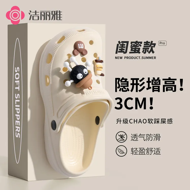 洁丽雅eva洞洞鞋女款2025新款沙滩防滑海边闺蜜情侣踩屎感拖鞋夏