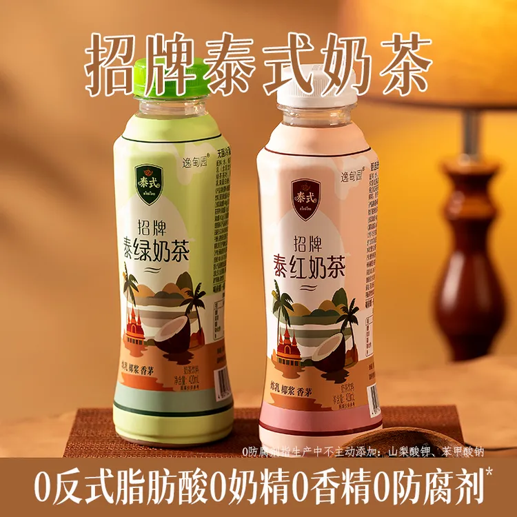 【泰式奶茶】泰国逸甸园泰红奶茶泰绿奶茶420ml瓶装下午茶秋冬饮品