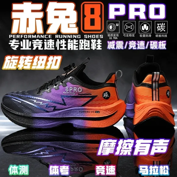 赤兔8Pro跑鞋男科技碳板竞速儿童旋转纽扣轻便户外减震运动鞋