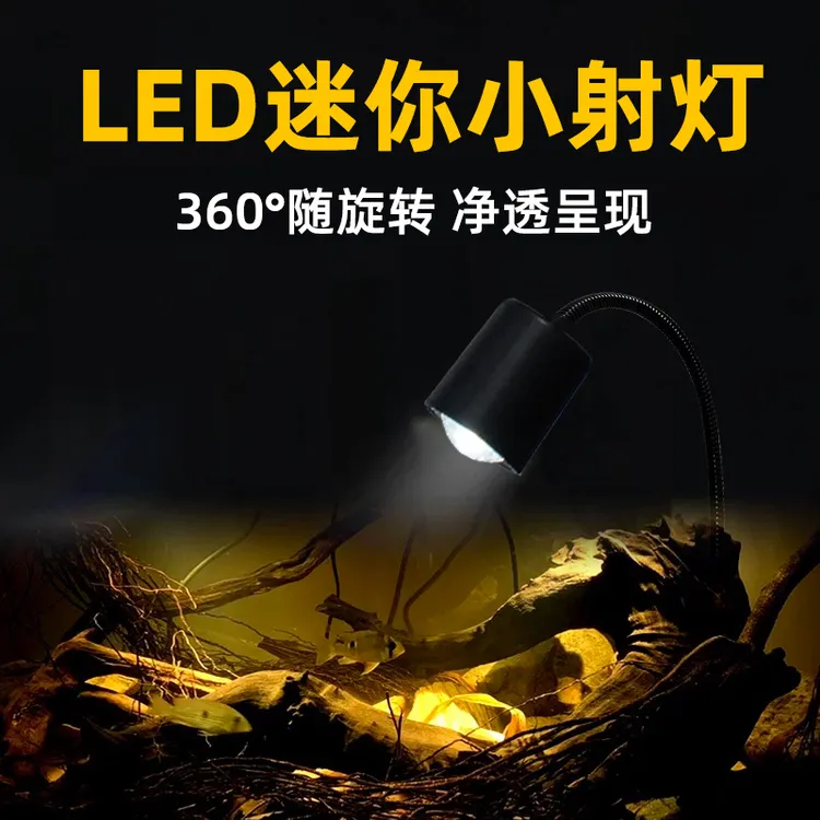 鱼缸专用LED鱼缸射灯南美原生缸智能照明迷你观赏灯多角度小射灯