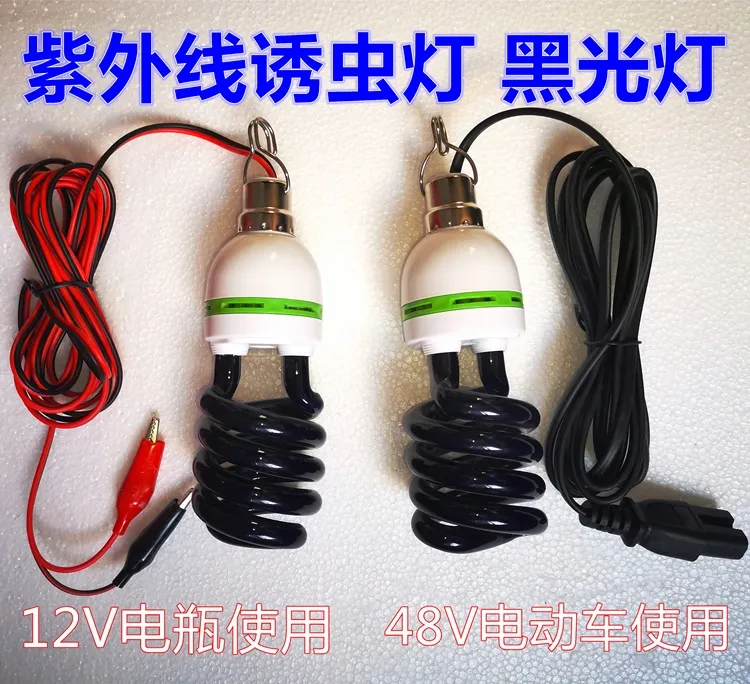 12V诱虫灯48V60V紫外线黑光灯诱捕知了紫光灯仓虫灯蝲蝲蛄灯