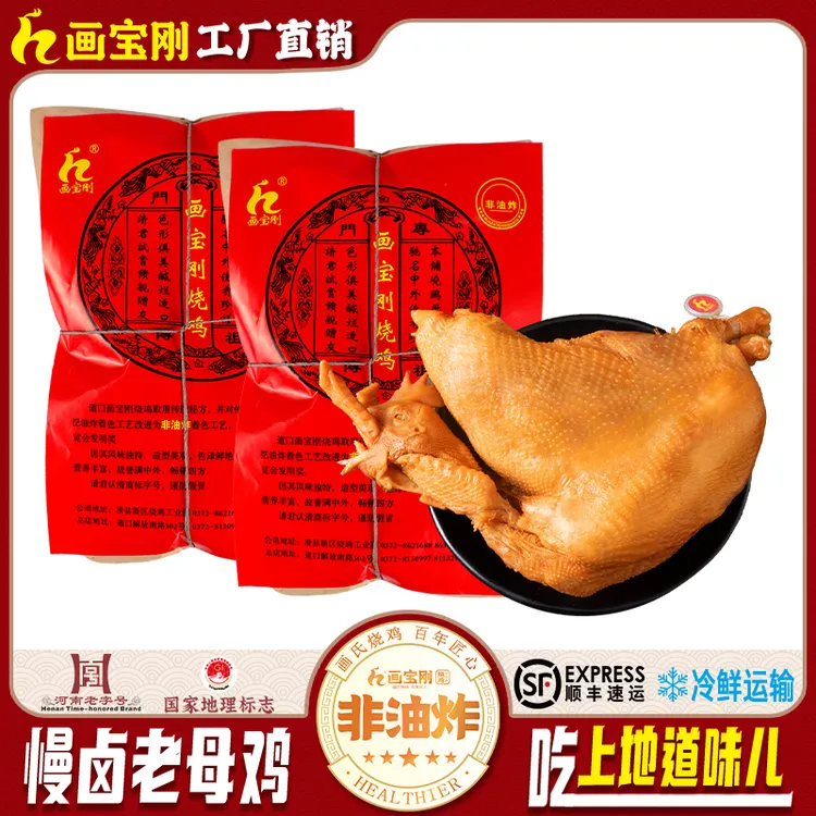 画宝刚道口烧鸡河南特产正宗厂家直销五香熟食鲜烧鸡整只顺丰包邮