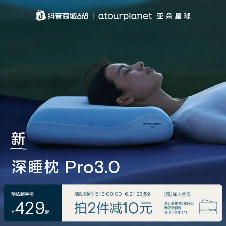 亚朵星球深睡枕Pro3家用护颈椎助睡眠侧睡记忆棉枕芯枕头套礼盒装商品图