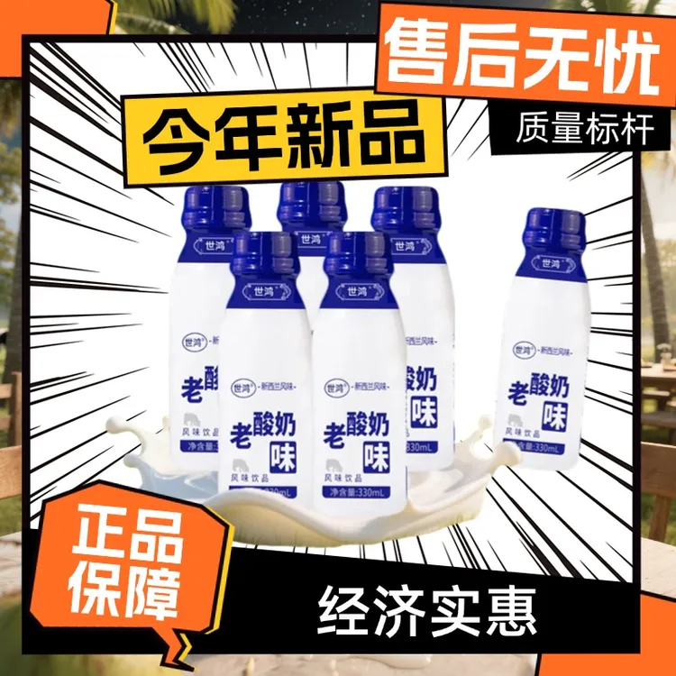 老酸奶风味饮品益生菌发酵口感醇厚早餐奶网红家庭分享装买10送2