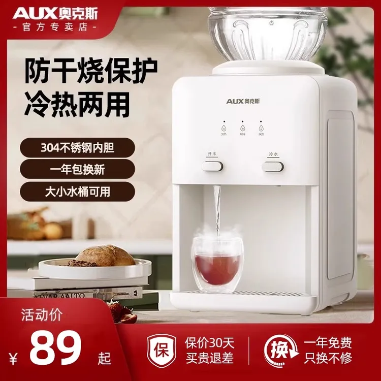 奥克斯台式饮水机小型家用制冷热迷你桌面宿舍学生办公室2025新款