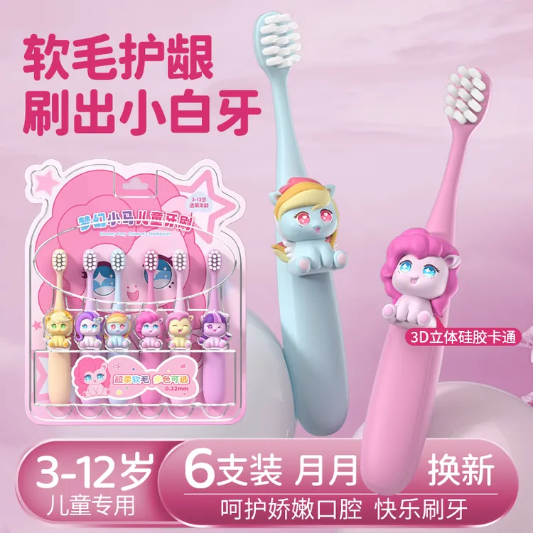 小马宝莉儿童牙刷3-5到6一12岁软毛换牙期宝宝乳牙小孩专用一整套