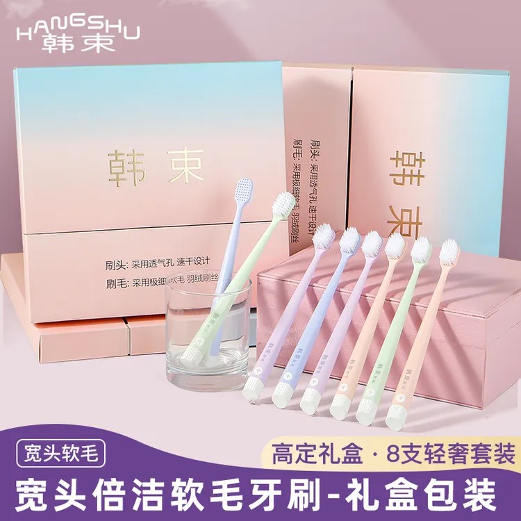 巨亏出售一支一点二元韩束超柔软毛牙刷礼盒八支装成人牙刷