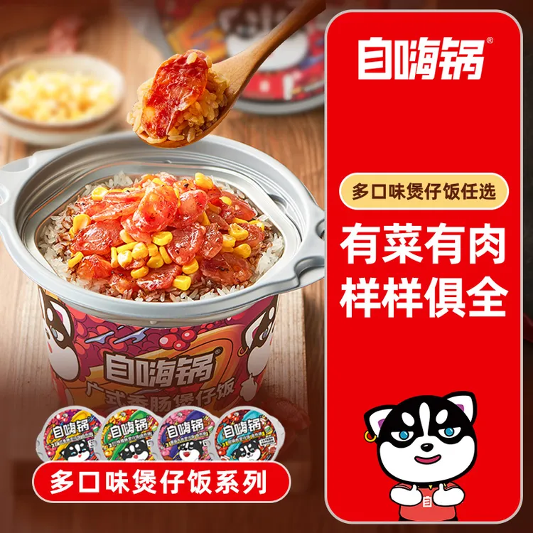 【煲仔饭自选】自嗨锅煲仔饭自热米饭菌菇牛肉旅行方便速食美味解馋