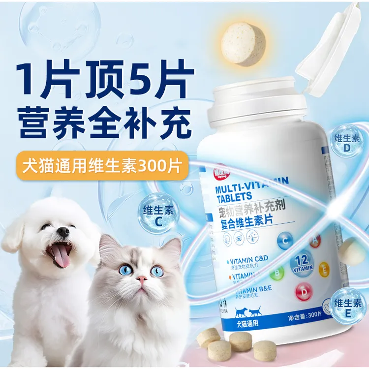 宠物维生素咀嚼片嬉皮狗复合维生素片猫用狗狗通用宠物保健品养宠