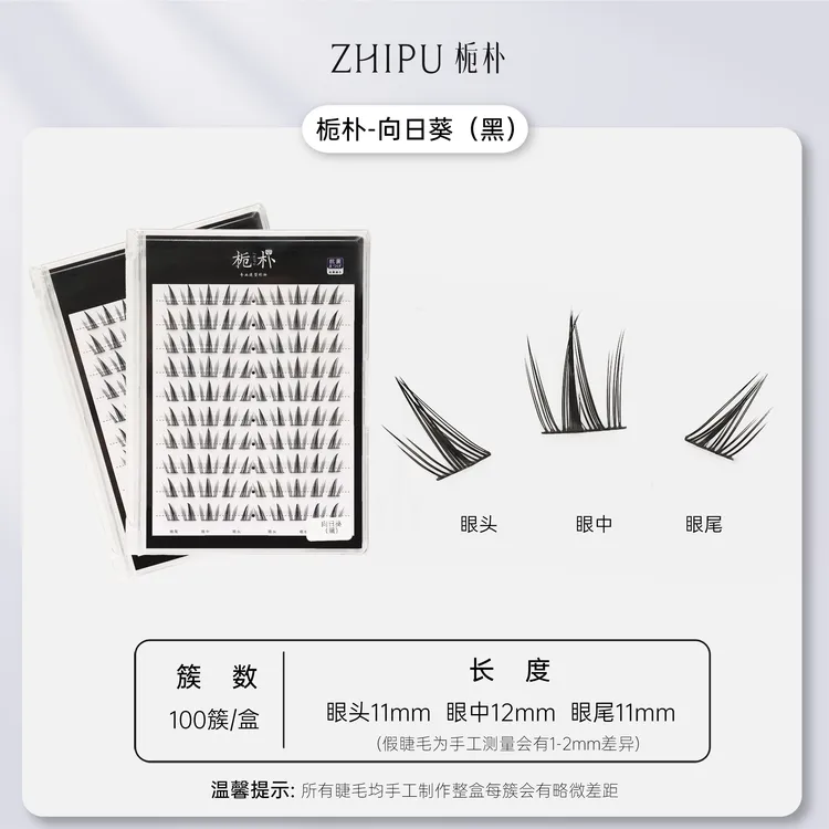 栀朴向日葵l高品质l纯手工l无胶水黑梗l自然卷翘-向日葵上睫毛