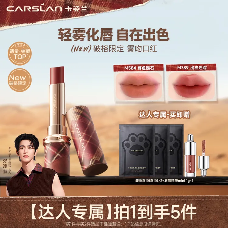 卡姿兰雾吻淼吻口红唇膏推荐不易掉色不易沾杯显白持久滋润礼物X
