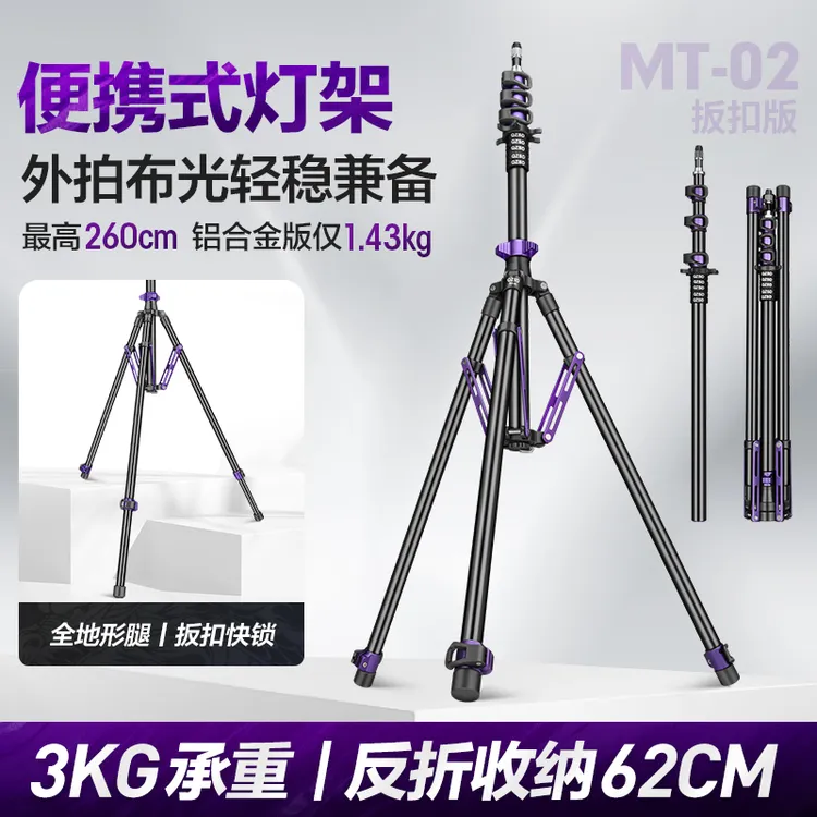 轻装时代MT-02便携灯架三脚架2.6米影棚漫展短剧户外拍摄补光支架