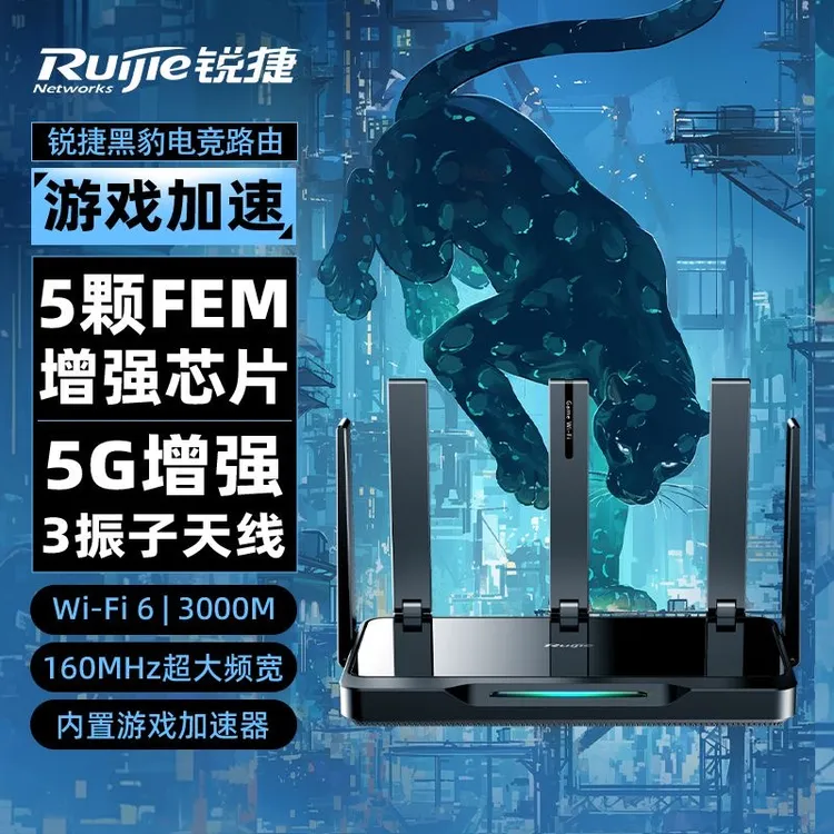 锐捷星耀锐捷WiFi6黑豹路由器星耀X30EPRO电竞千兆家用双频5G无线