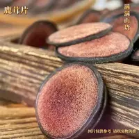 满满   -  鹿茸片