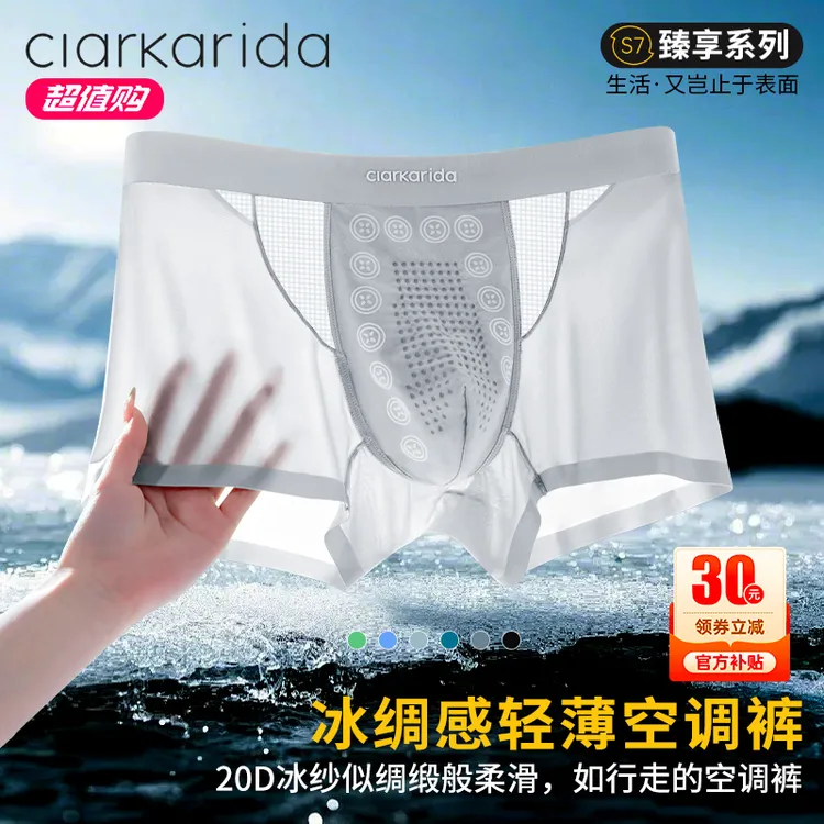 Clarkarida/卡恩夏季空调裤男内裤超薄冰丝透气无痕四角运动速干