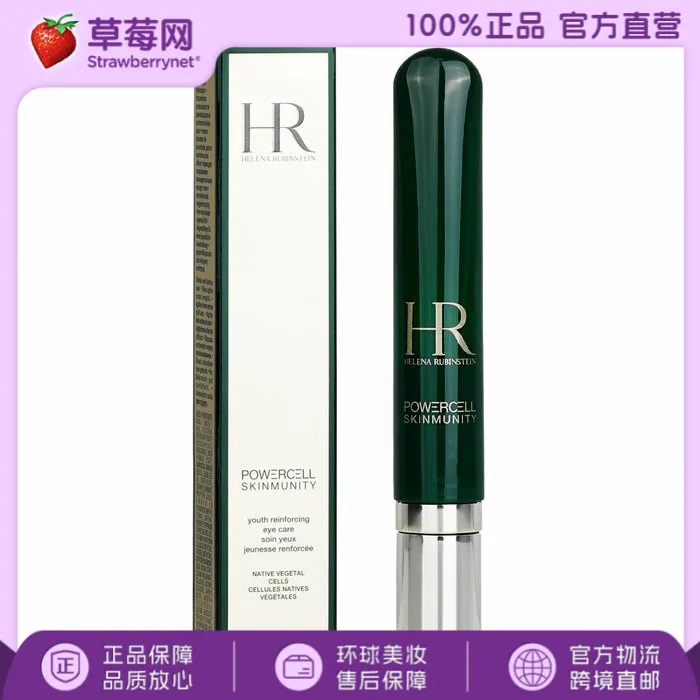 HR赫莲娜 - 绿宝瓶眼霜淡化黑眼圈细纹熬夜修护眼精华15ml/瓶
