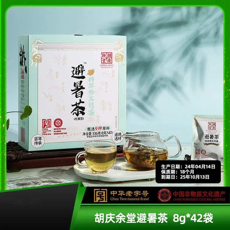 【 25年10月13日到期】胡庆余堂避暑茶 8g*42袋