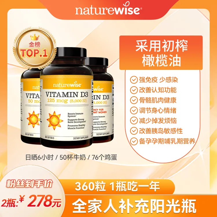 naturewise品牌活性维生素D阳光瓶软胶囊成人5000iu正品直播推荐