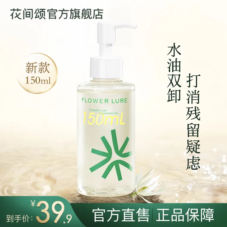 花间颂卸妆油脸部净澈卸妆油女水无需乳化不刺激大容量学生dr