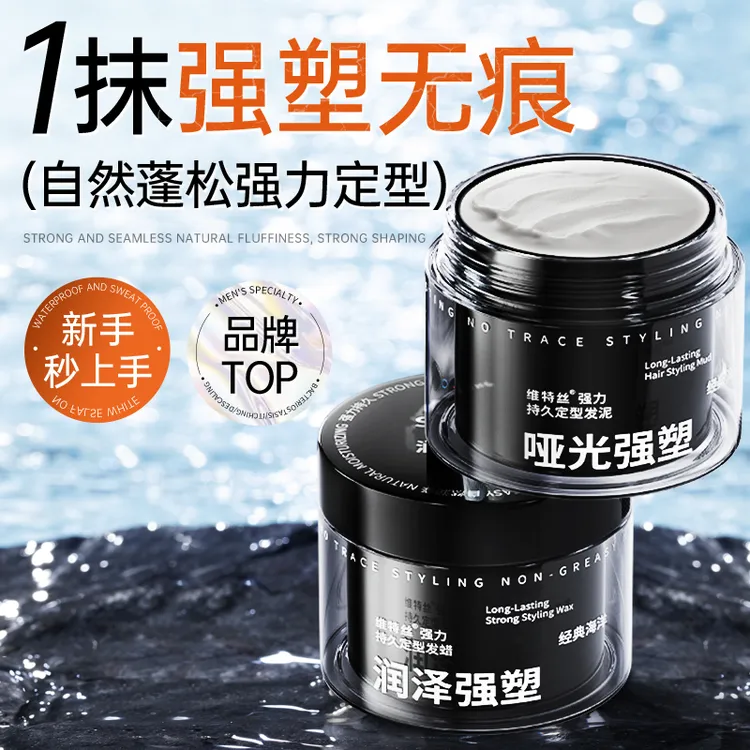 男士发泥发蜡持久定型喷雾自然蓬松哑光塑形造型清香保湿官方正品