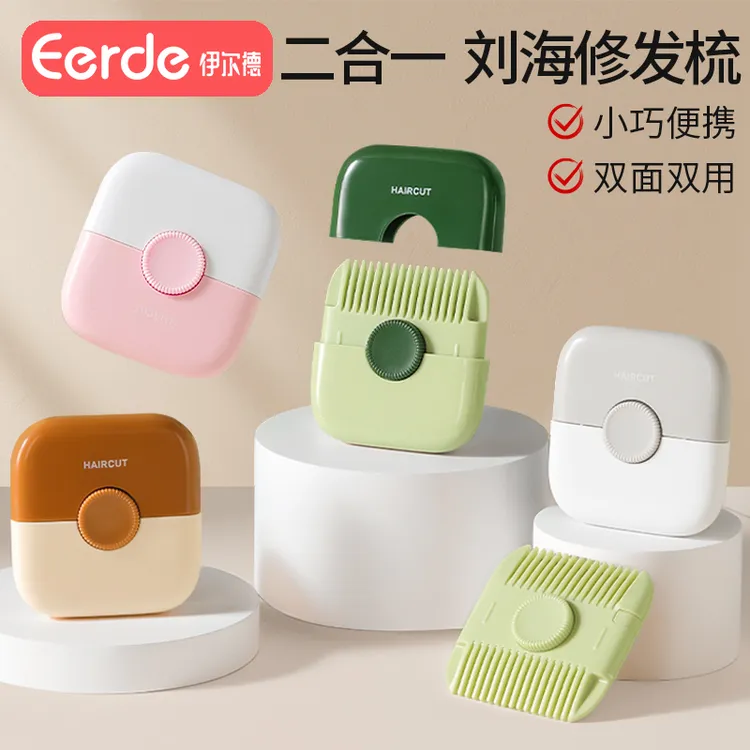 削发器梳子多功能二合一修剪刘海碎发女孩子宝宝专用剪头理发神器
