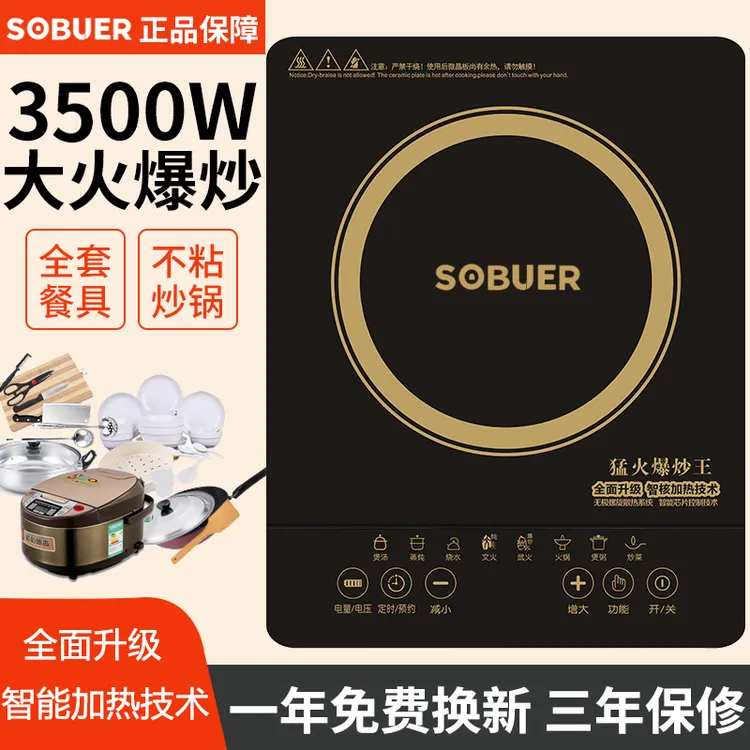 正品苏泊电磁炉家用3500W大功效炒菜家庭适用防水电磁炉