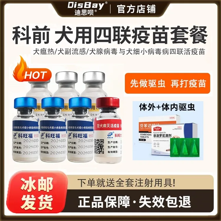 宠物狗疫苗小狗疫苗狗狗专用四联疫苗正品幼犬预防细小犬瘟科前