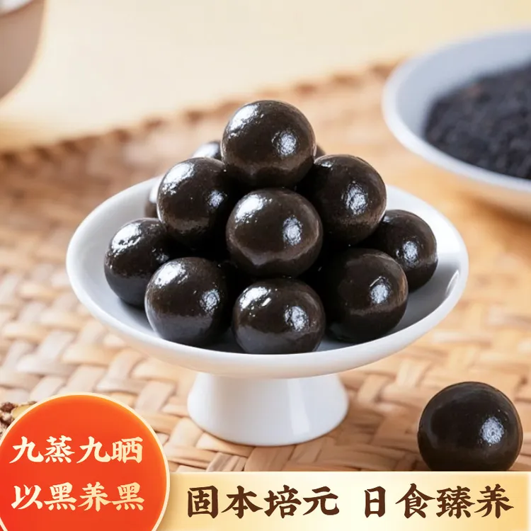 来益颗芝麻丸九蒸九晒九华山冰雪容黑芝麻丸即食手工九制养生丸