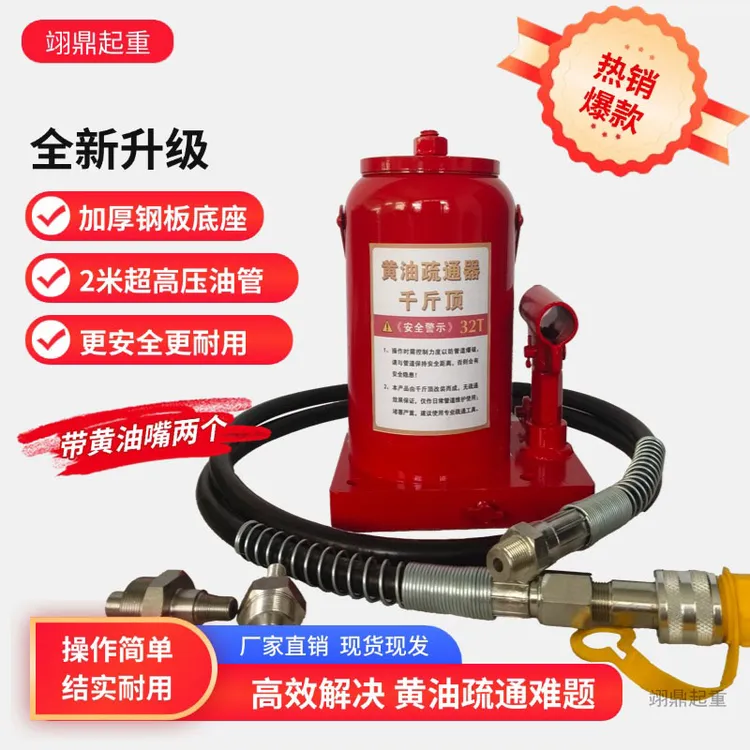 高效疏通黄油嘴千斤顶套装32吨加厚钢板底千斤顶座黄油疏通器