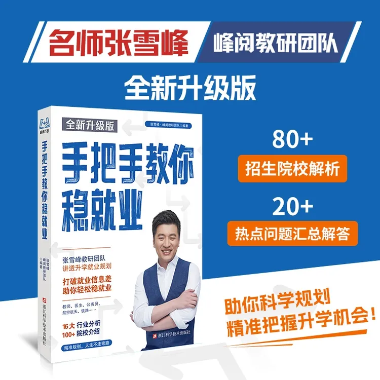 手把手教你稳就业打破就业信息差专业指导书籍