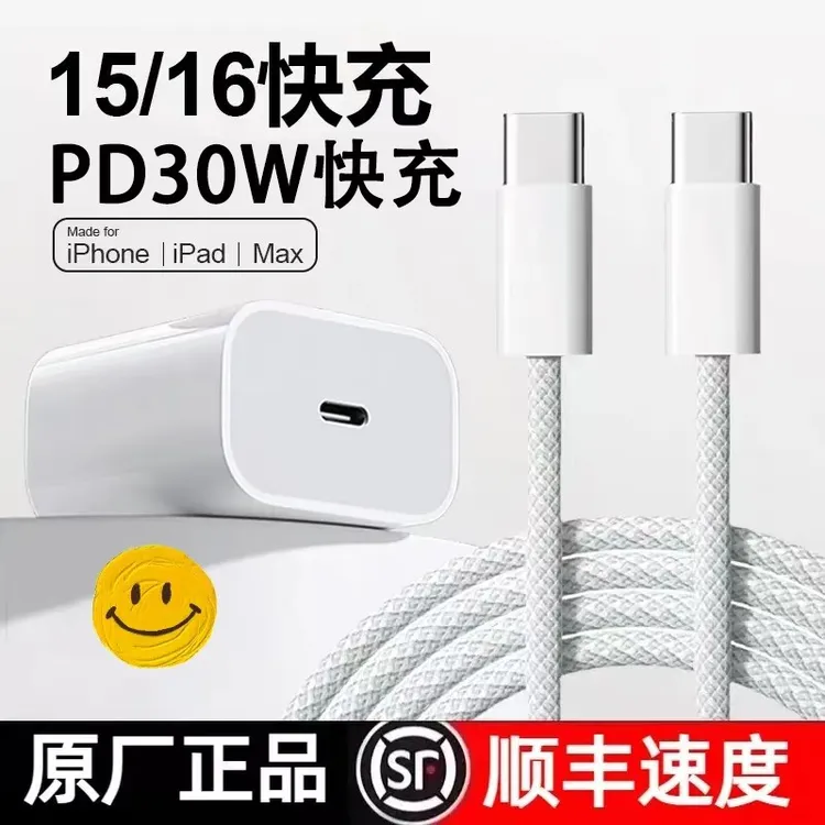 【不伤电池】适用苹果15/16Plus/Pro/ProMax充电器头iPhone16充电线