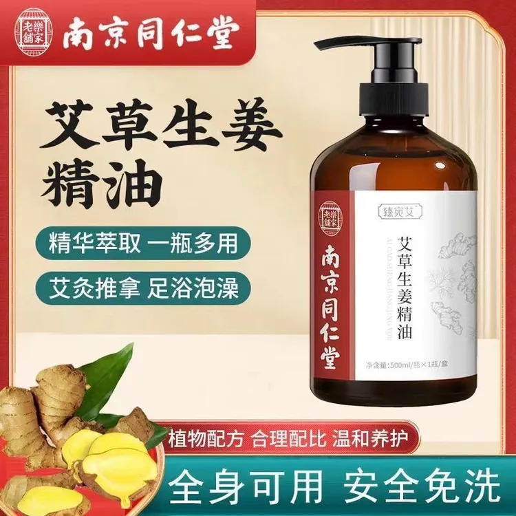 艾草生姜舒缓按摩精油500ml/瓶推油面部刮痧精油