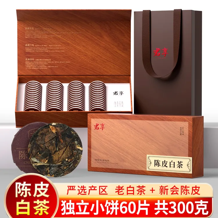 陈皮白茶礼盒装小圆饼新会陈皮福鼎白茶饼贡眉寿眉独立装紧压茶叶