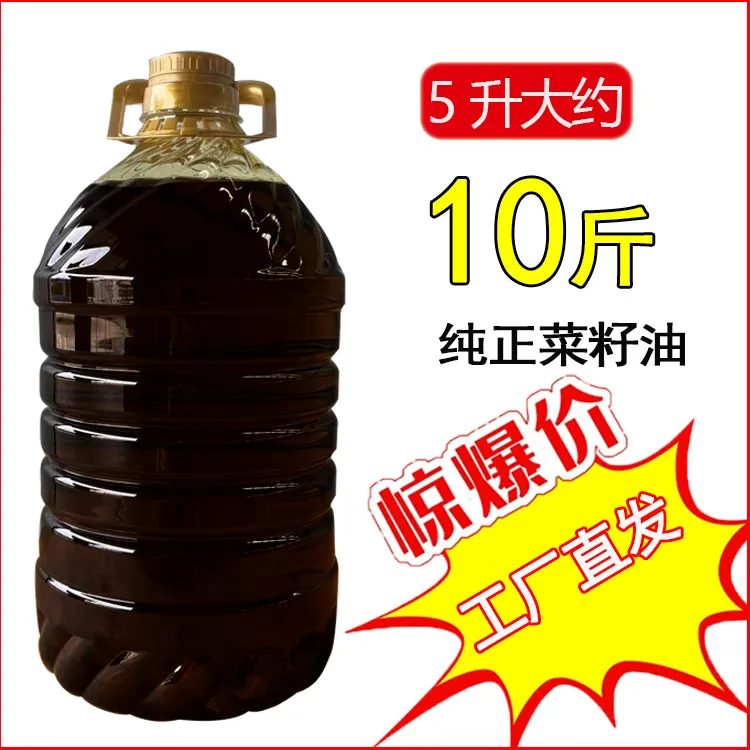 [黄菜籽5L]浓香菜籽油5L四川纯正黄菜籽油9.2斤物理压榨