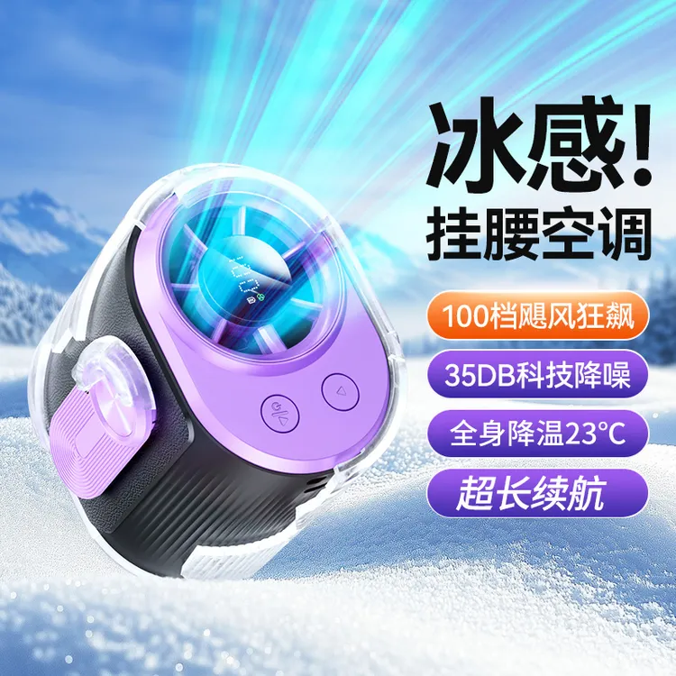 【100档风力】2025新款挂腰风扇制冷超长续航强力充电小随身便携式