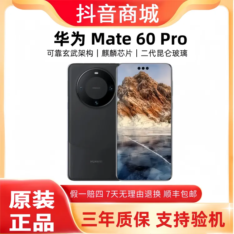 准新品 Huawei/华为  Mate60Pro卫星通话麒麟全焦段超清影像手机