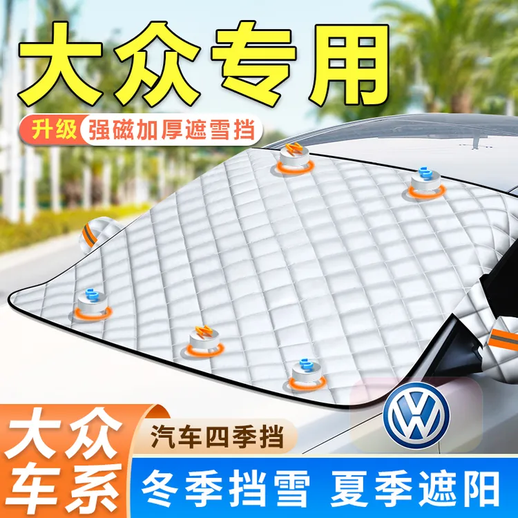 大众途昂X途观L途锐探影探岳揽境专用磁吸遮阳雪防晒玻璃防雪挡