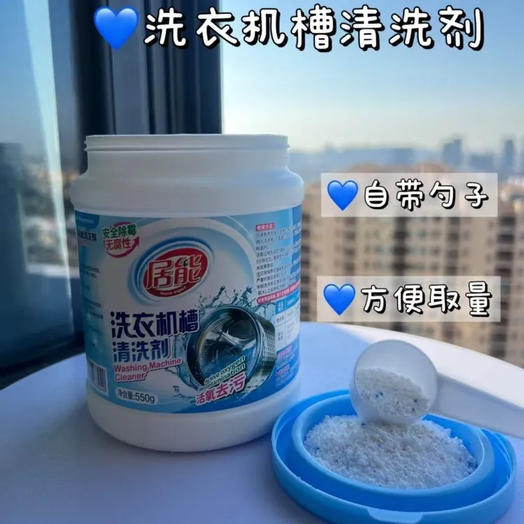 居能洗衣机槽清洗剂强力除垢去污清洁专用净渍神器