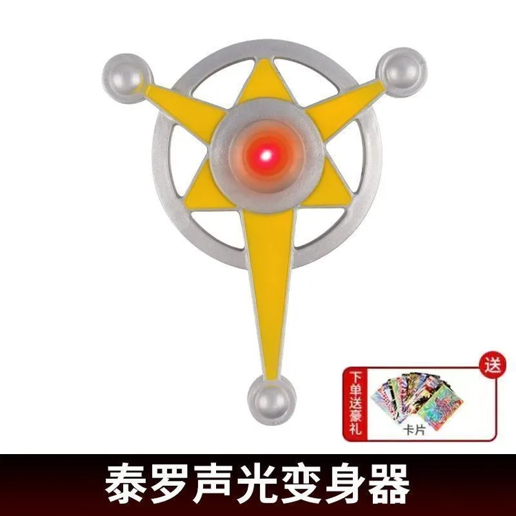 麦克斯短剑火花泰罗微章声光版召唤器澳特变身器模型男孩玩具