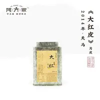 【2014年 大红 片皮 糯甜 醇香 】天马产区 50g 新会陈皮
