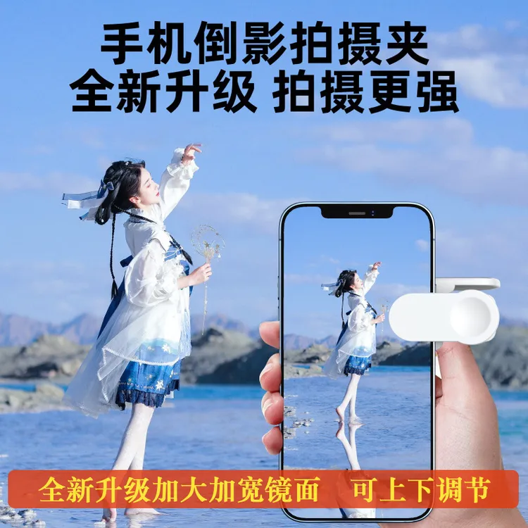 6代天空之镜手机倒影拍摄夹加大镜面可调节拍照倒影神器总成