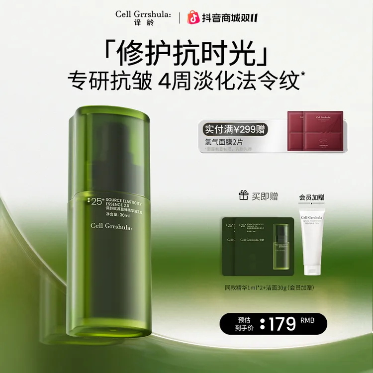 【官方正品】译龄精华抗皱28天紧致淡纹修护屏障A醇-gc