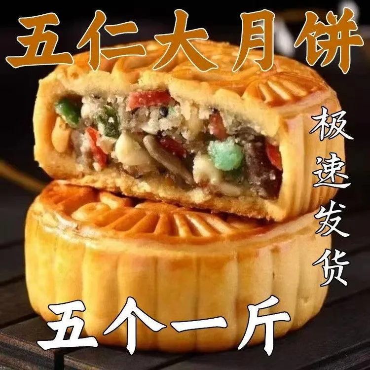 老五仁大月饼广式多口味传统月饼中秋大月饼糕点零食